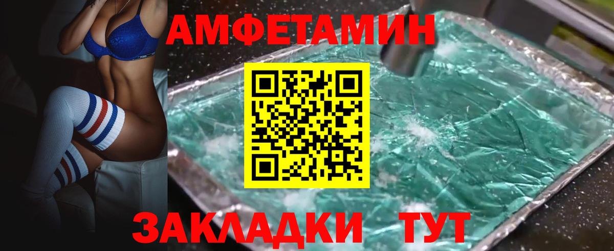 Белово  Amphetamine Розовый  АМФ  Вход с VPN 