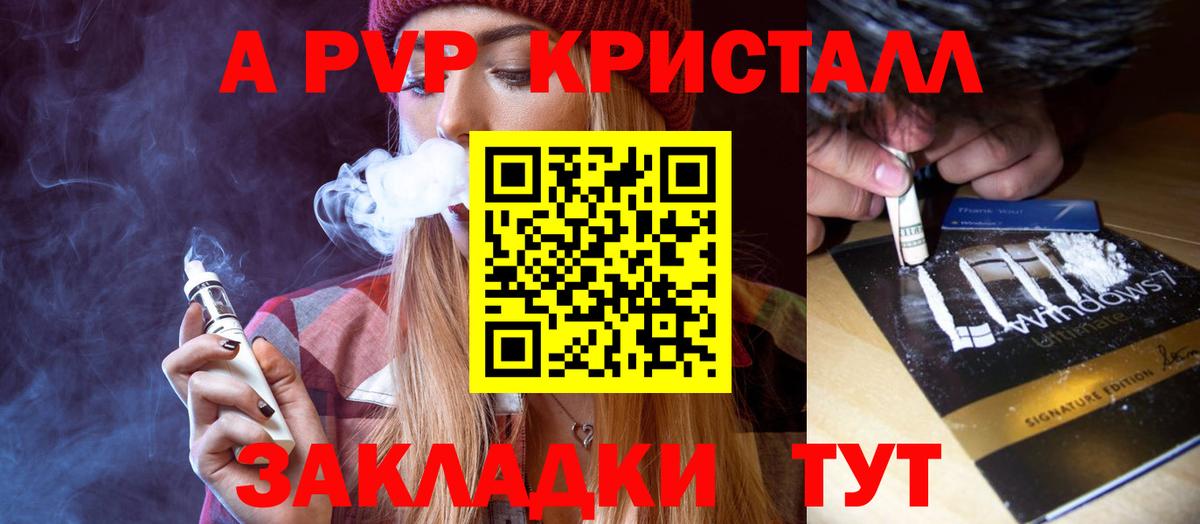 A-PVP Crystall Белово