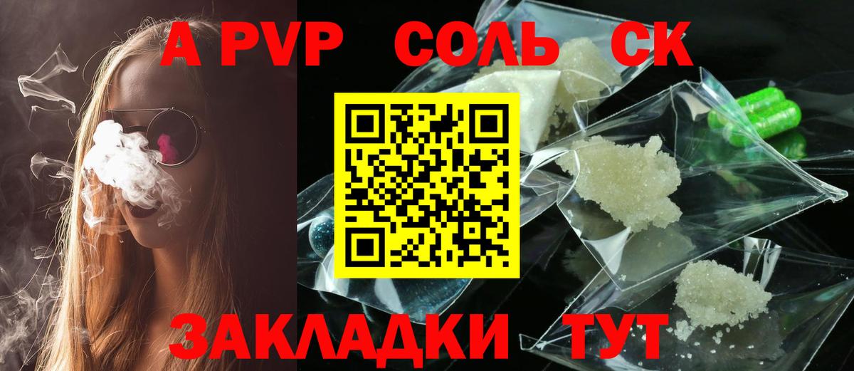 A-PVP  Alpha PVP Соль  Вход с VPN  A PVP кристаллы  Белово 