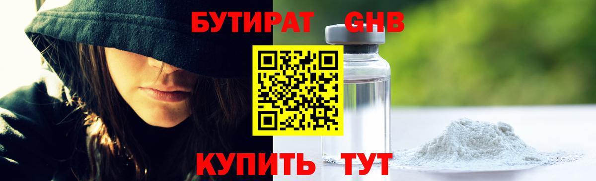 Бутират BDO Белово