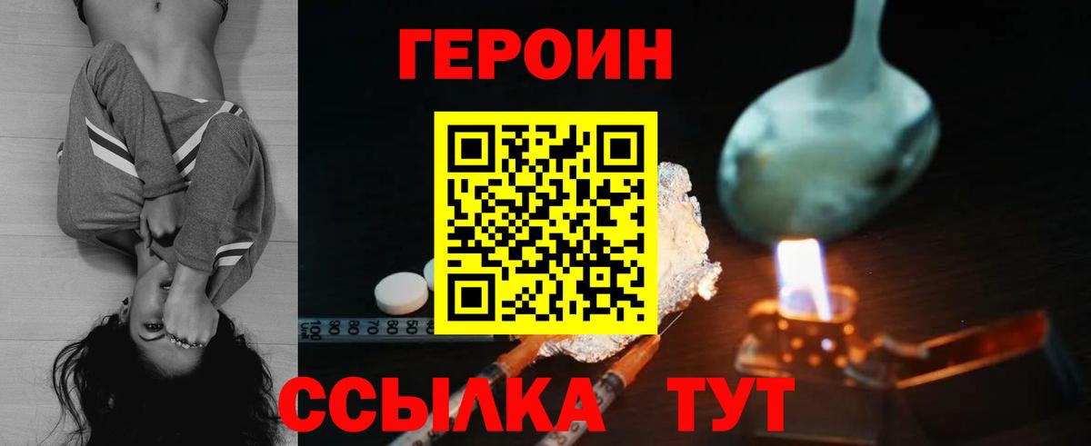 Героин VHQ Белово