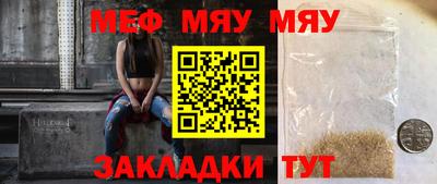 меф Ярцево
