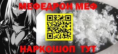 мефедрон Шебекино