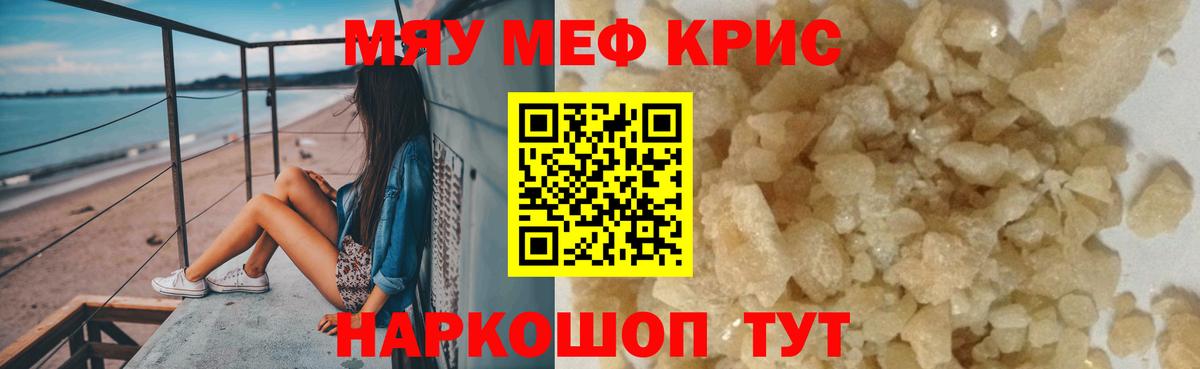 Меф мяу мяу кристаллы Белово